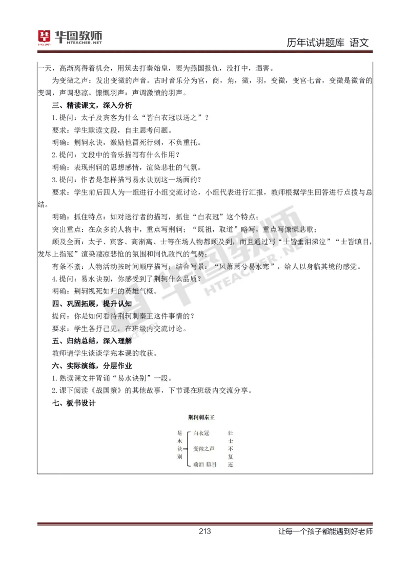 语文_初中物理教资面试_05试讲板块_05试讲：真题参考