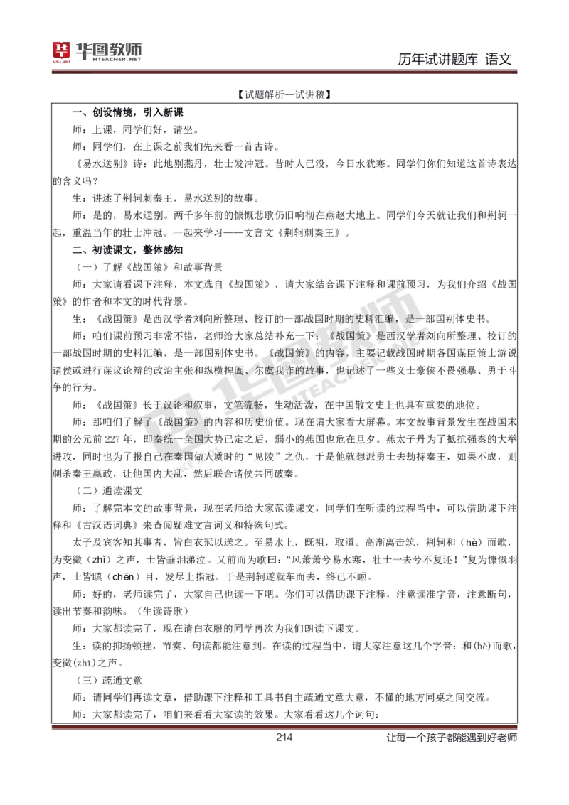 语文_初中物理教资面试_05试讲板块_05试讲：真题参考