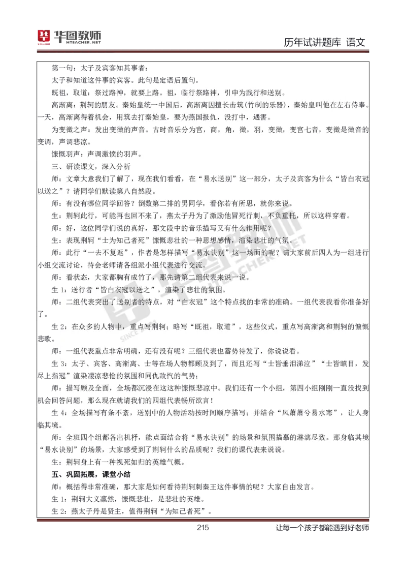 语文_初中物理教资面试_05试讲板块_05试讲：真题参考