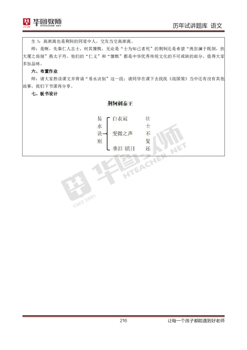 语文_初中物理教资面试_05试讲板块_05试讲：真题参考