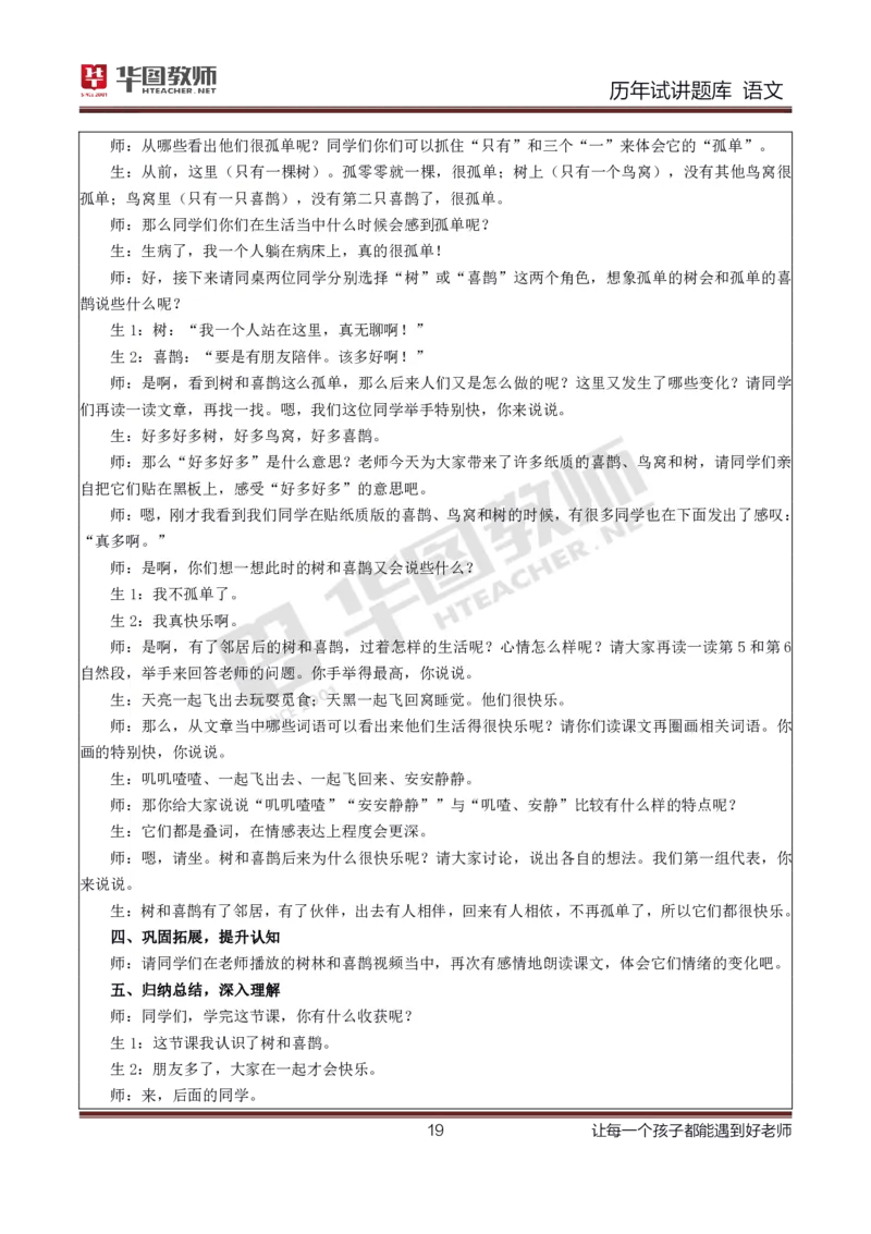 语文_初中物理教资面试_05试讲板块_05试讲：真题参考