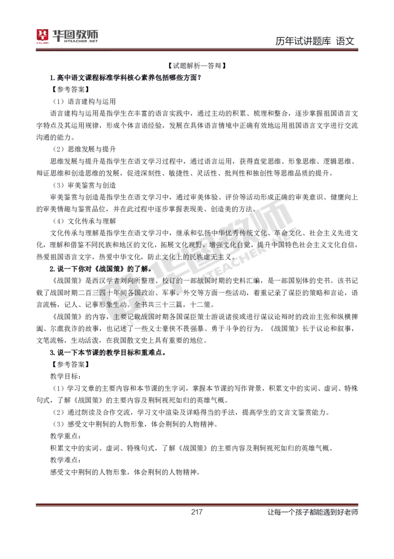 语文_初中物理教资面试_05试讲板块_05试讲：真题参考