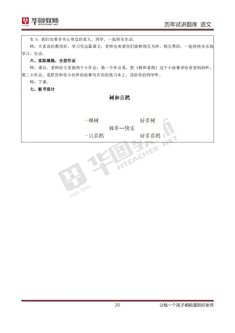 语文_初中物理教资面试_05试讲板块_05试讲：真题参考