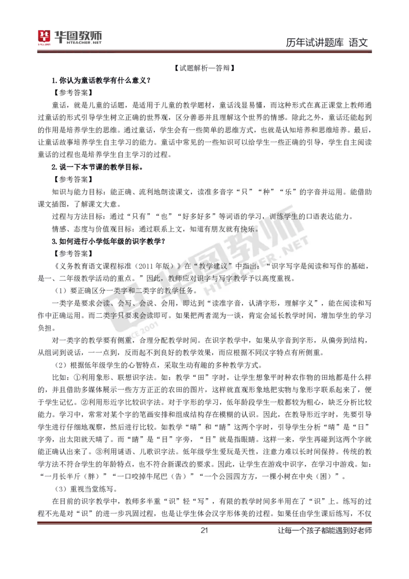 语文_初中物理教资面试_05试讲板块_05试讲：真题参考