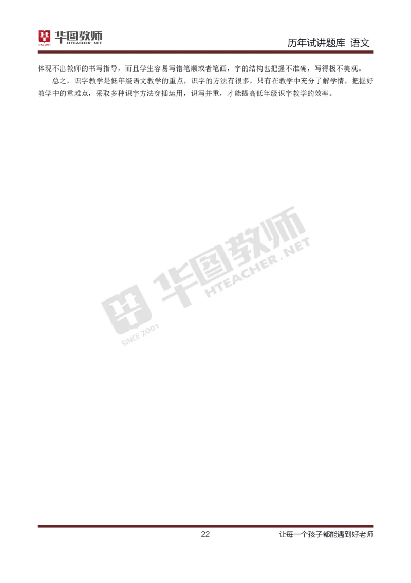 语文_初中物理教资面试_05试讲板块_05试讲：真题参考