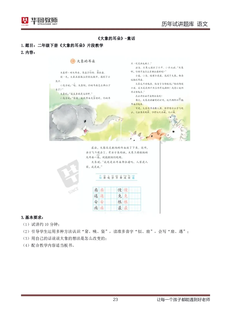 语文_初中物理教资面试_05试讲板块_05试讲：真题参考