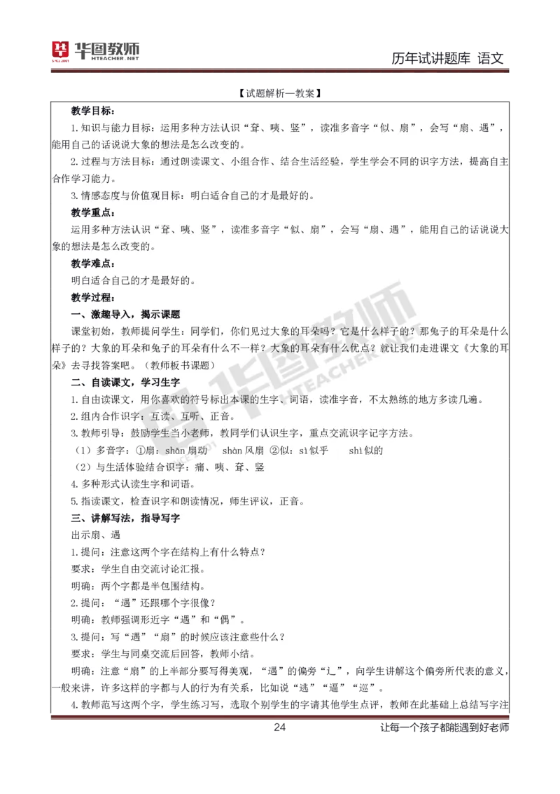 语文_初中物理教资面试_05试讲板块_05试讲：真题参考