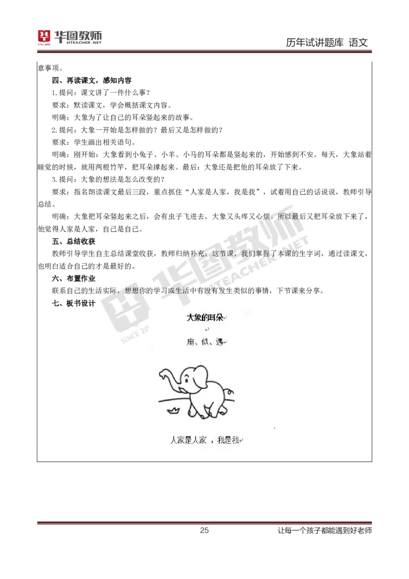 语文_初中物理教资面试_05试讲板块_05试讲：真题参考