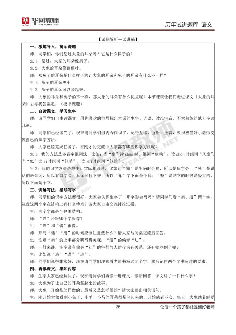 语文_初中物理教资面试_05试讲板块_05试讲：真题参考