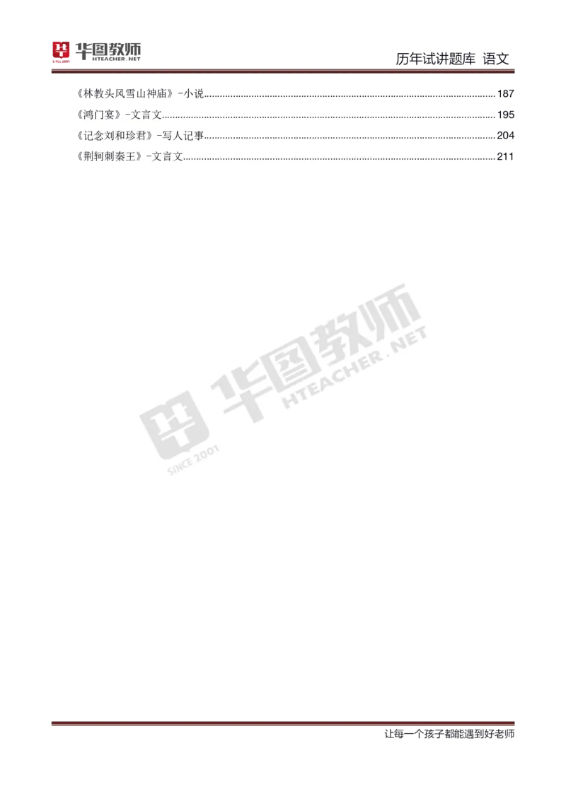 语文_初中物理教资面试_05试讲板块_05试讲：真题参考