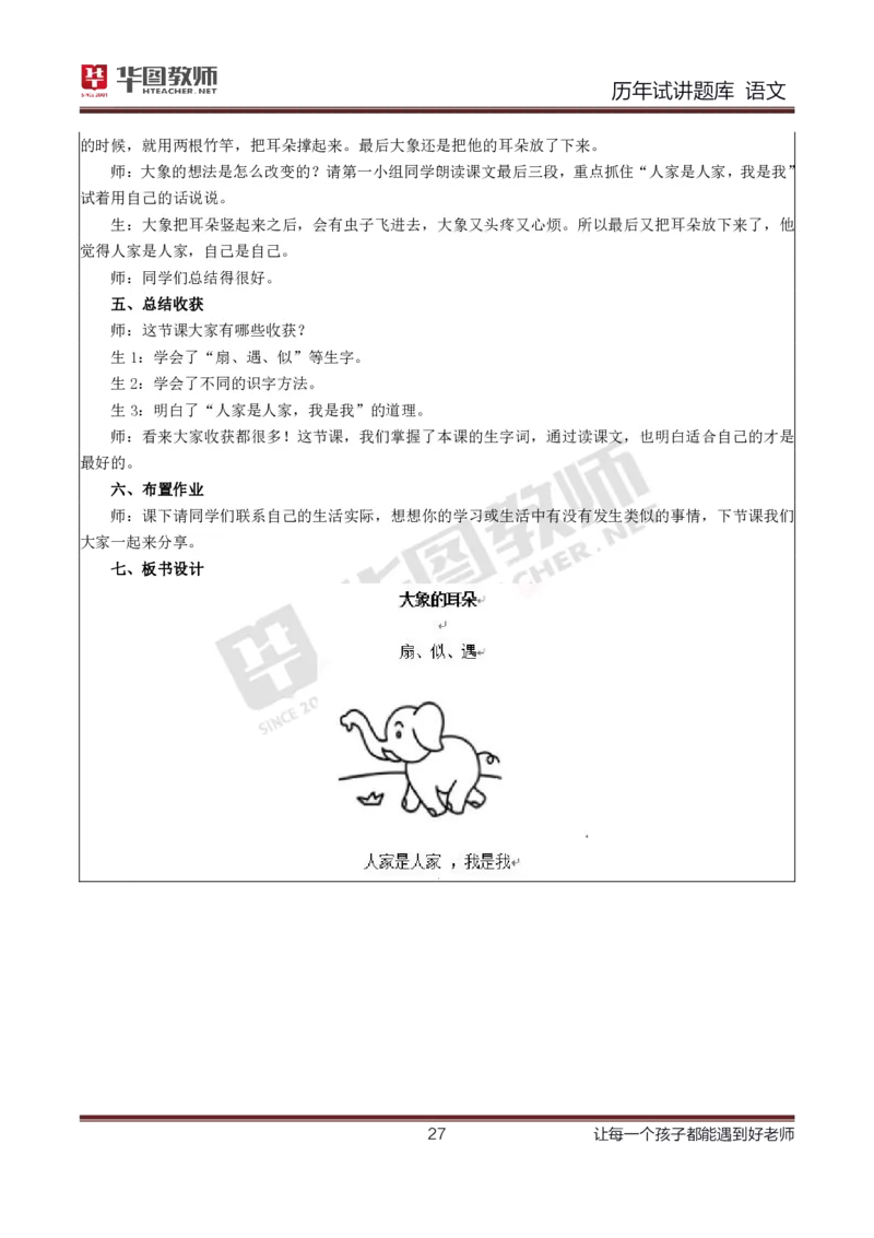 语文_初中物理教资面试_05试讲板块_05试讲：真题参考