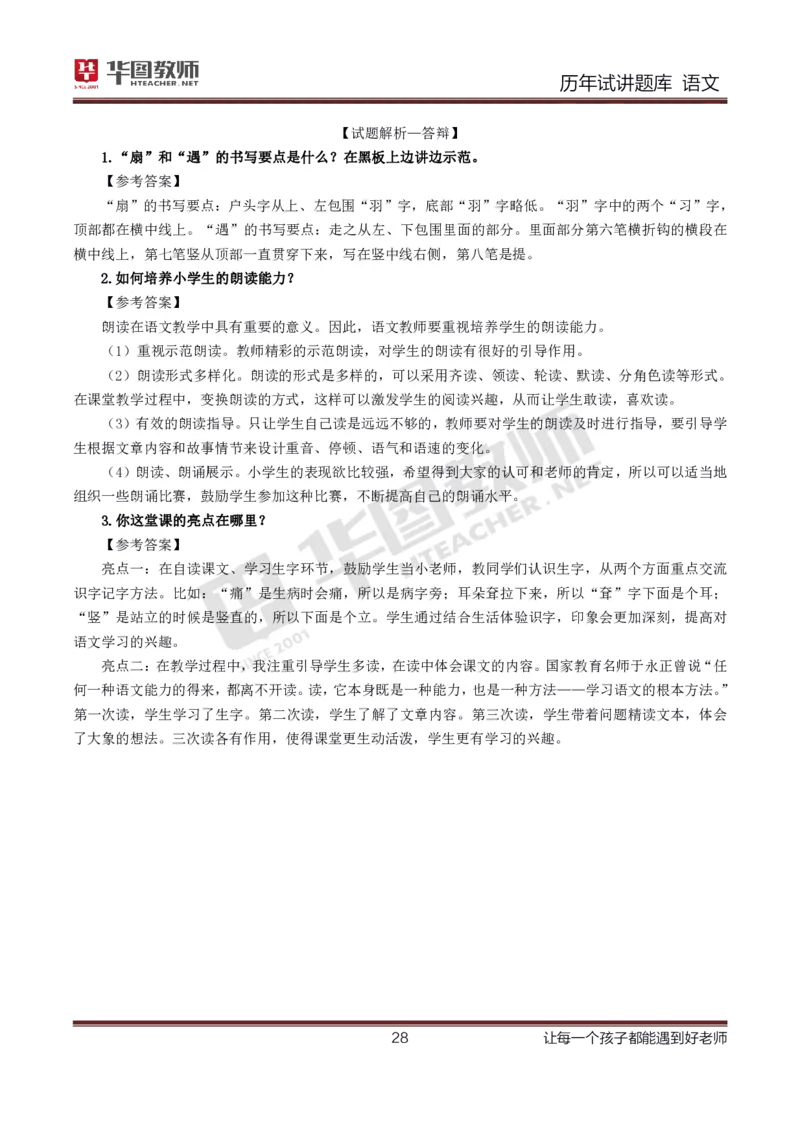 语文_初中物理教资面试_05试讲板块_05试讲：真题参考