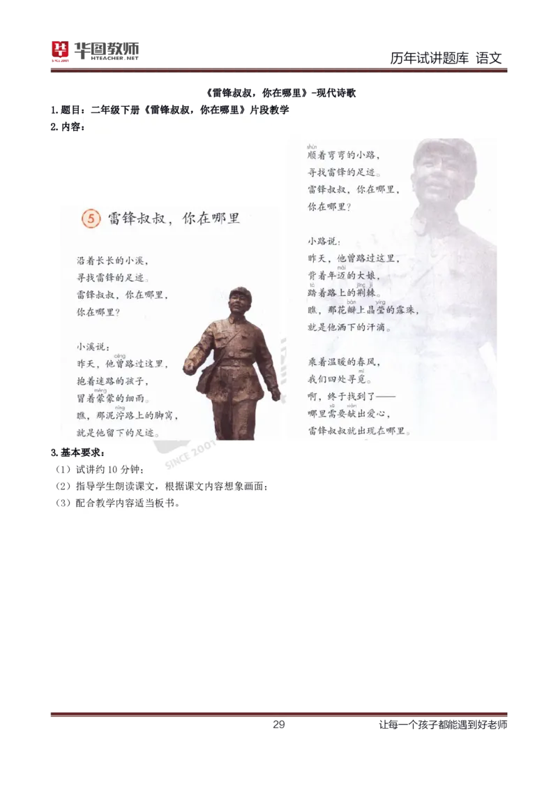 语文_初中物理教资面试_05试讲板块_05试讲：真题参考
