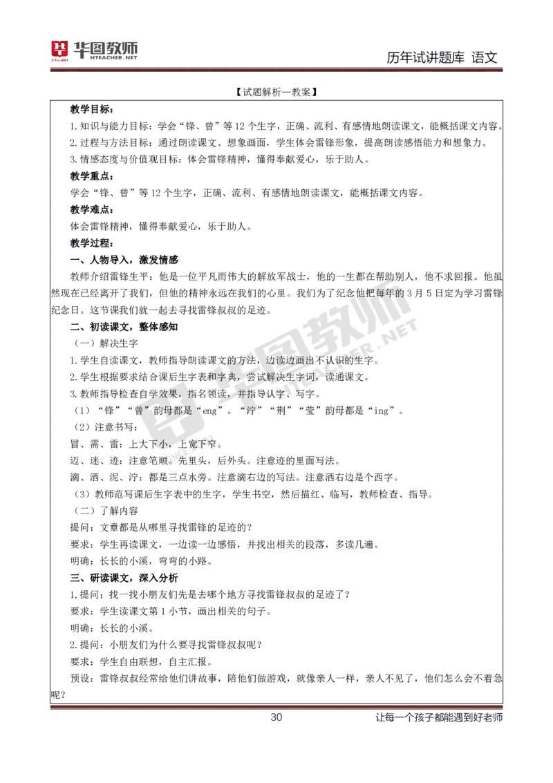 语文_初中物理教资面试_05试讲板块_05试讲：真题参考