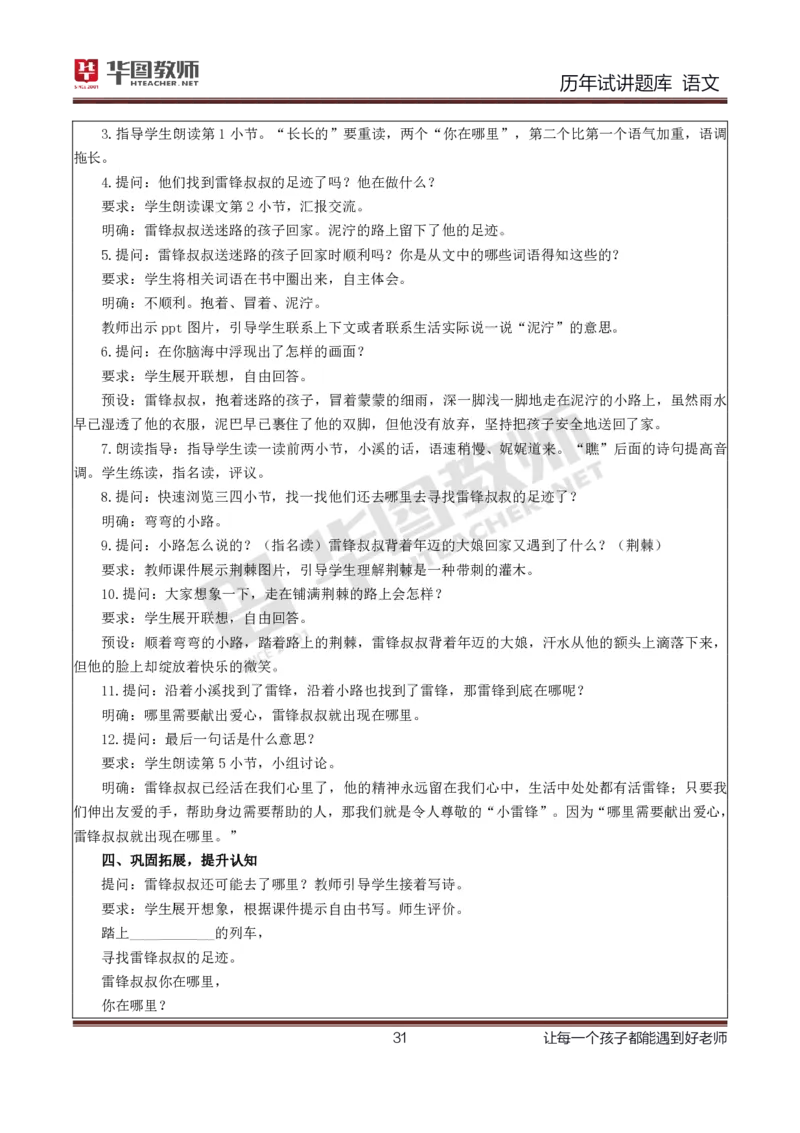 语文_初中物理教资面试_05试讲板块_05试讲：真题参考
