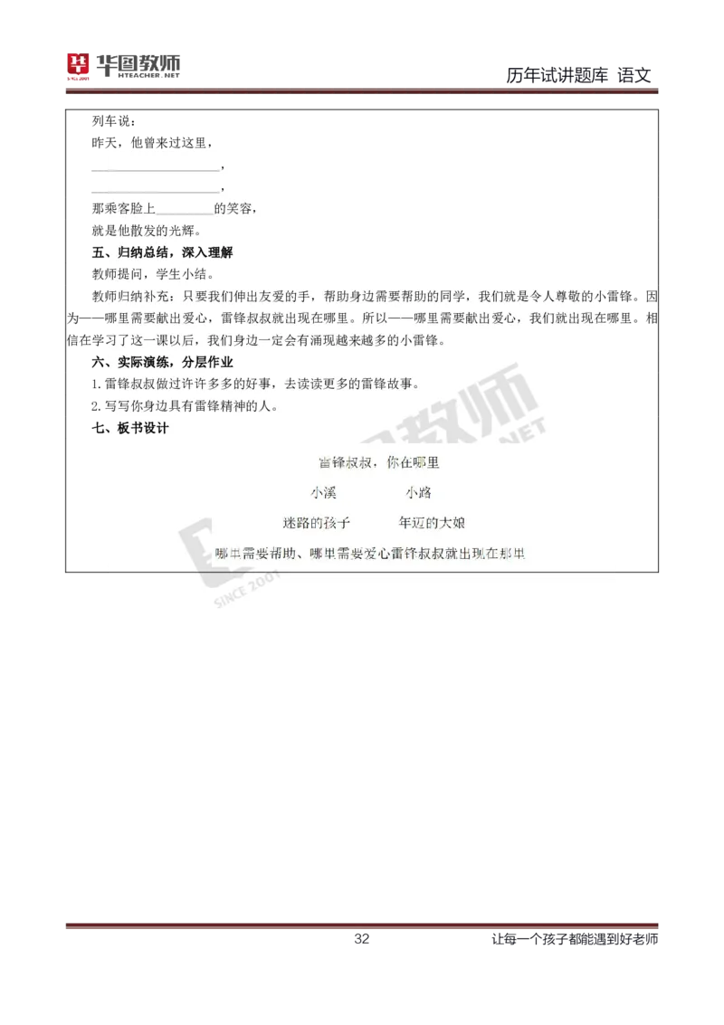 语文_初中物理教资面试_05试讲板块_05试讲：真题参考