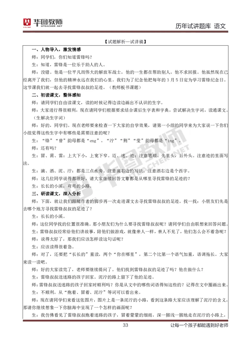 语文_初中物理教资面试_05试讲板块_05试讲：真题参考