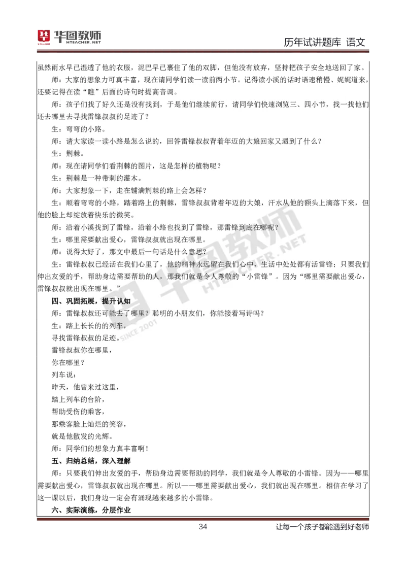 语文_初中物理教资面试_05试讲板块_05试讲：真题参考