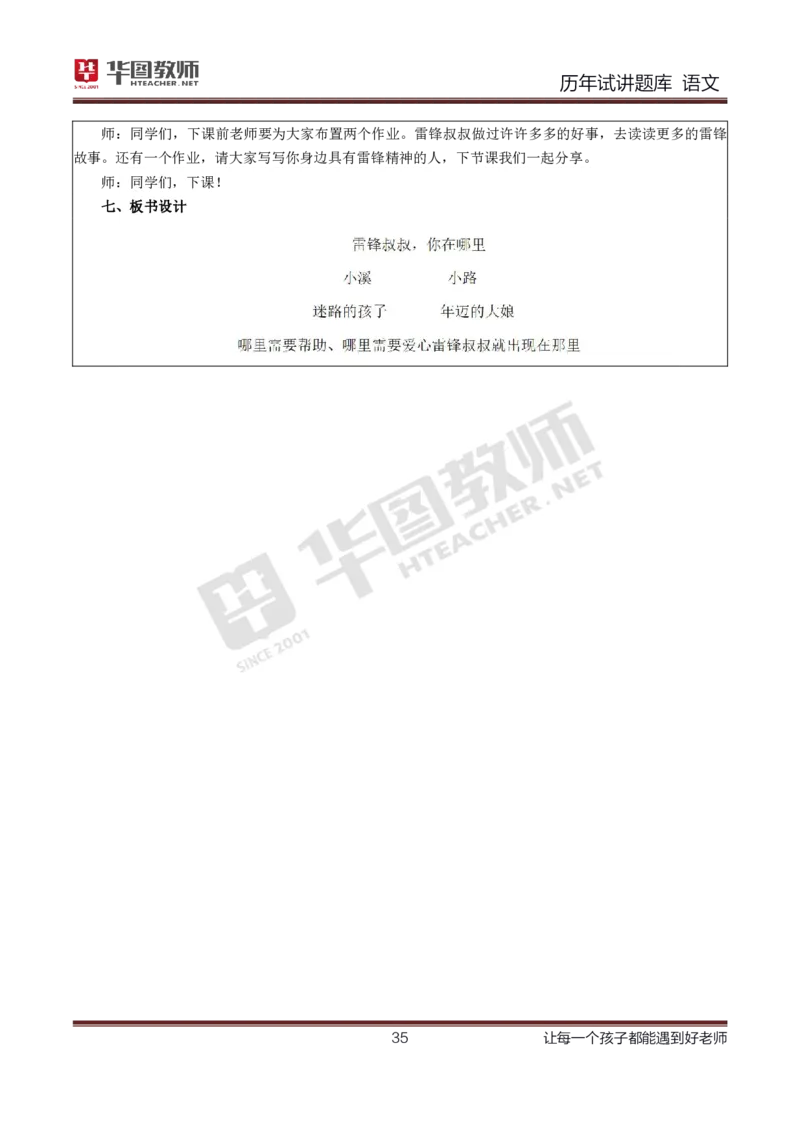 语文_初中物理教资面试_05试讲板块_05试讲：真题参考
