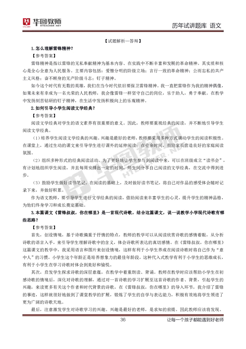 语文_初中物理教资面试_05试讲板块_05试讲：真题参考