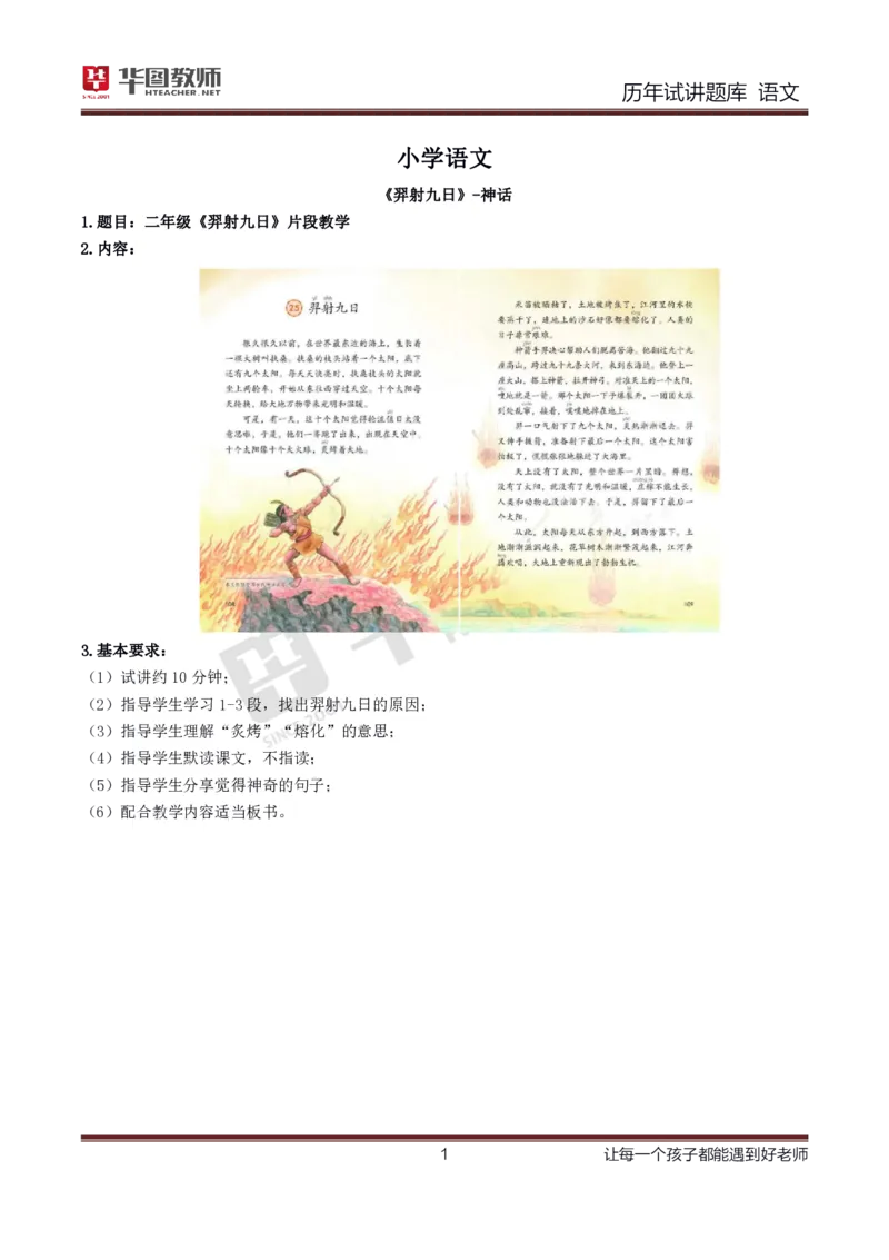 语文_初中物理教资面试_05试讲板块_05试讲：真题参考