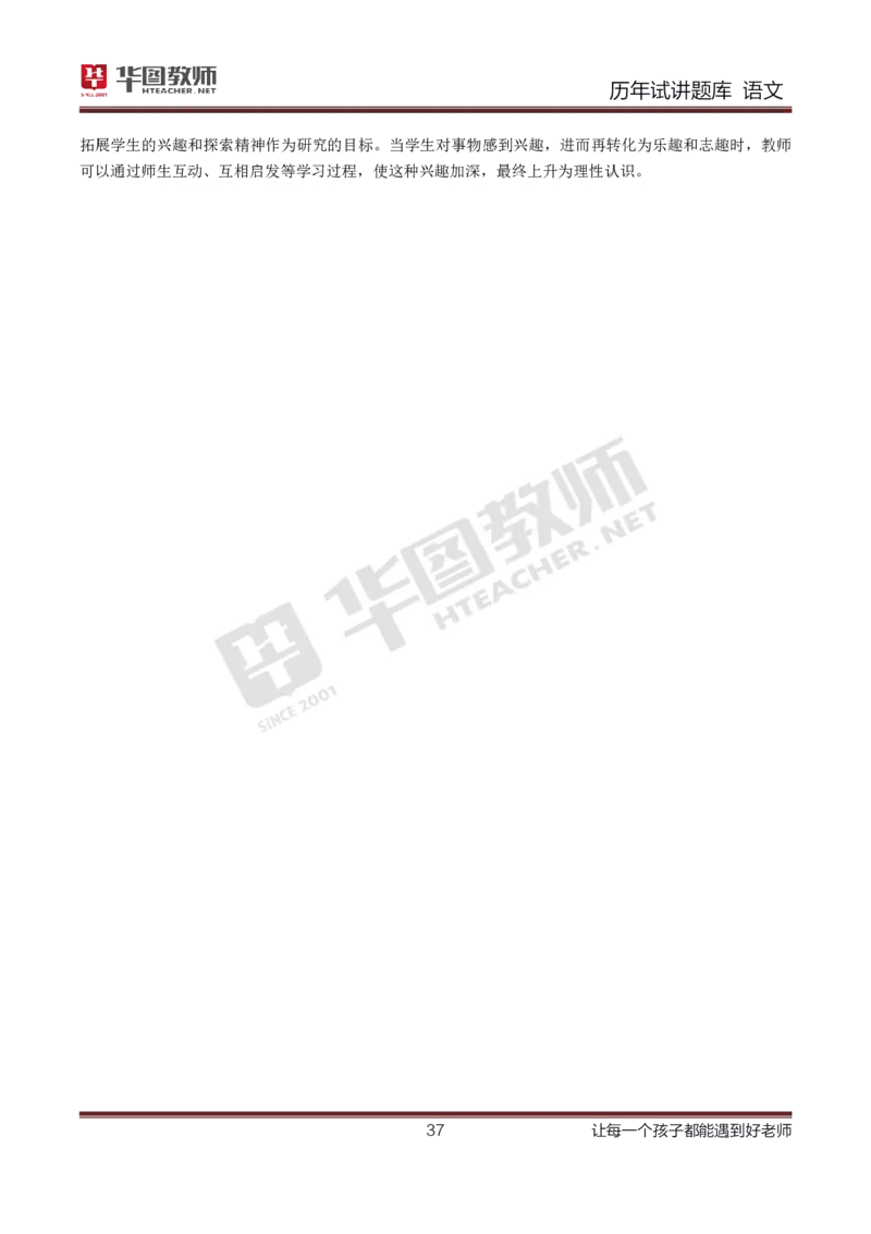 语文_初中物理教资面试_05试讲板块_05试讲：真题参考