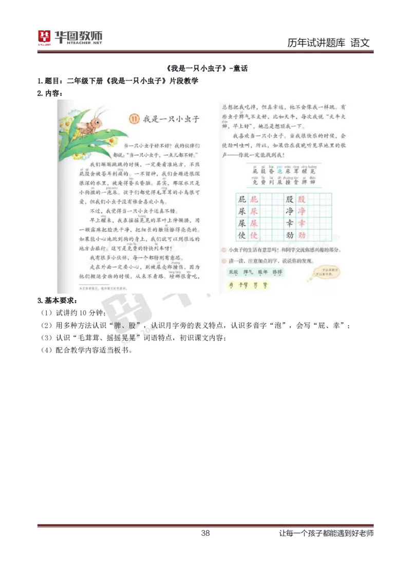 语文_初中物理教资面试_05试讲板块_05试讲：真题参考
