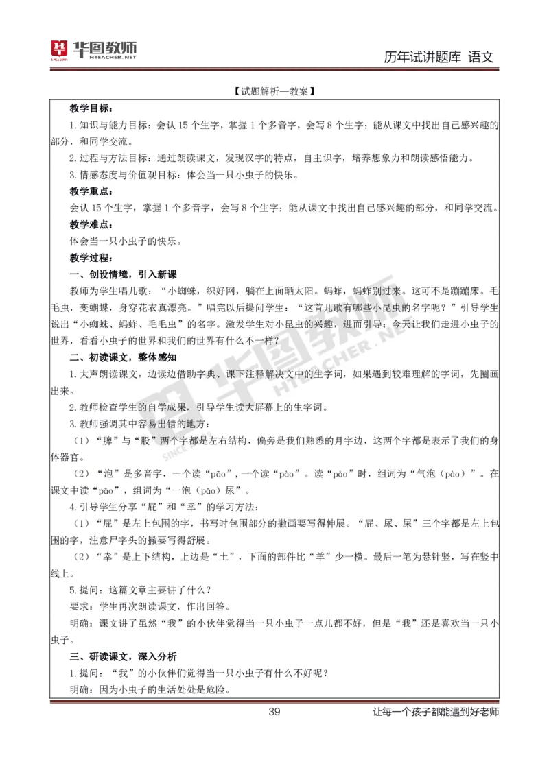 语文_初中物理教资面试_05试讲板块_05试讲：真题参考