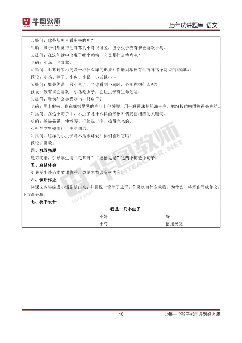语文_初中物理教资面试_05试讲板块_05试讲：真题参考