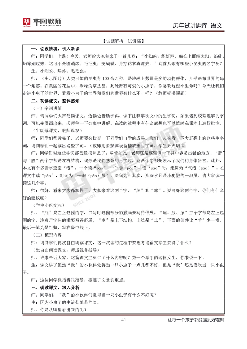 语文_初中物理教资面试_05试讲板块_05试讲：真题参考