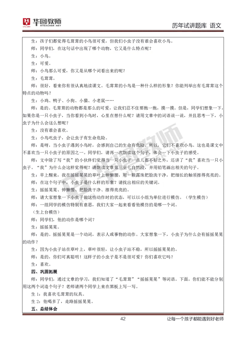 语文_初中物理教资面试_05试讲板块_05试讲：真题参考
