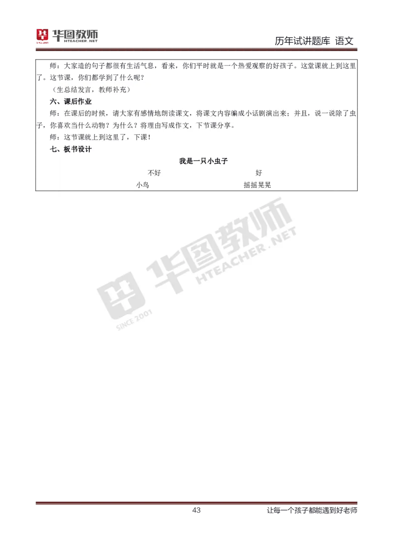 语文_初中物理教资面试_05试讲板块_05试讲：真题参考