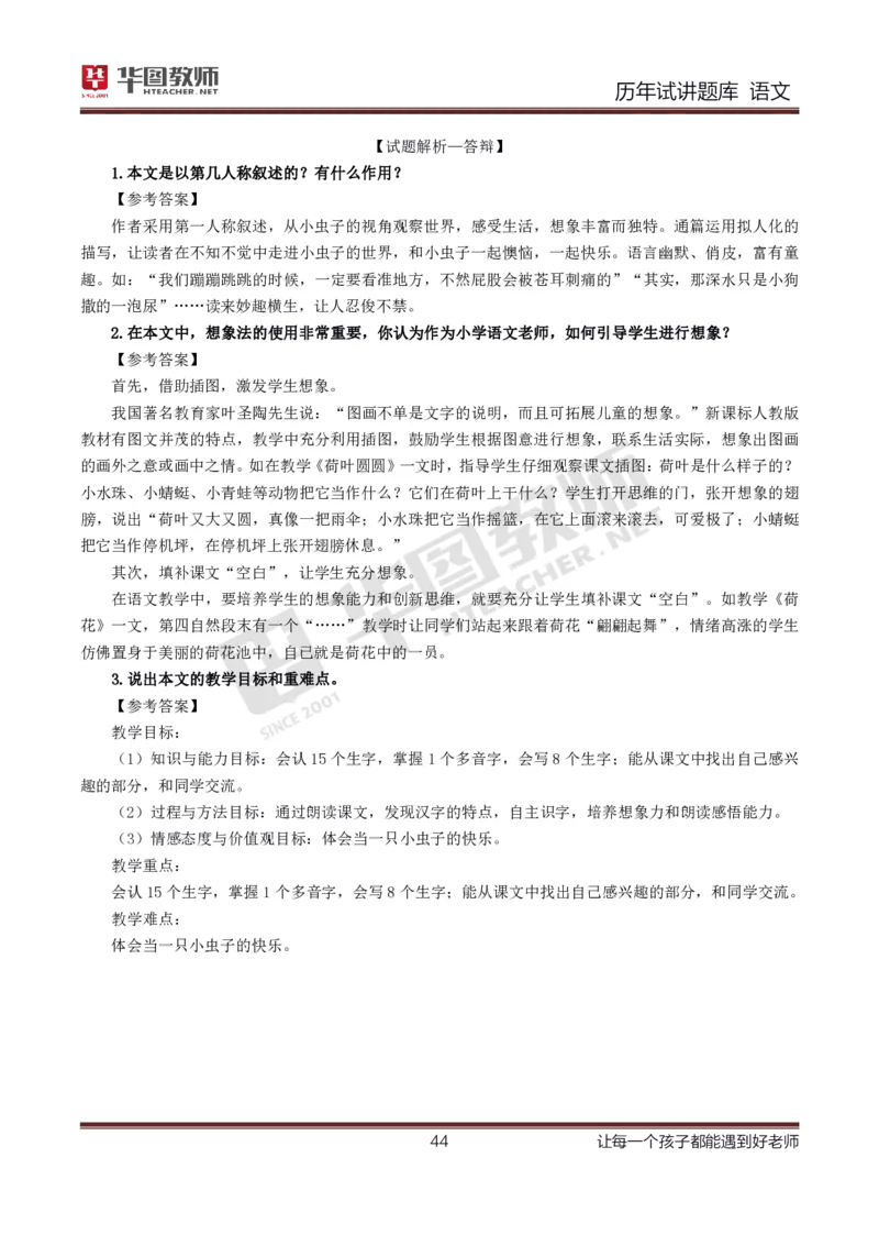 语文_初中物理教资面试_05试讲板块_05试讲：真题参考