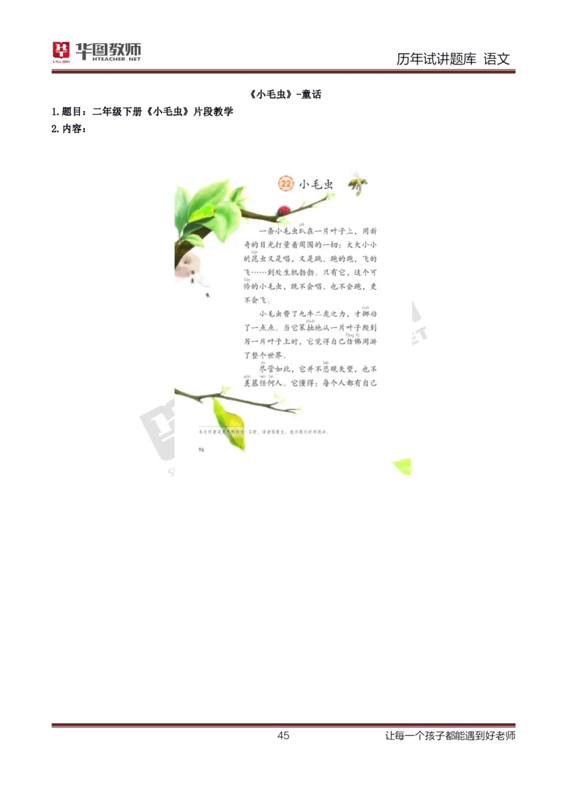 语文_初中物理教资面试_05试讲板块_05试讲：真题参考