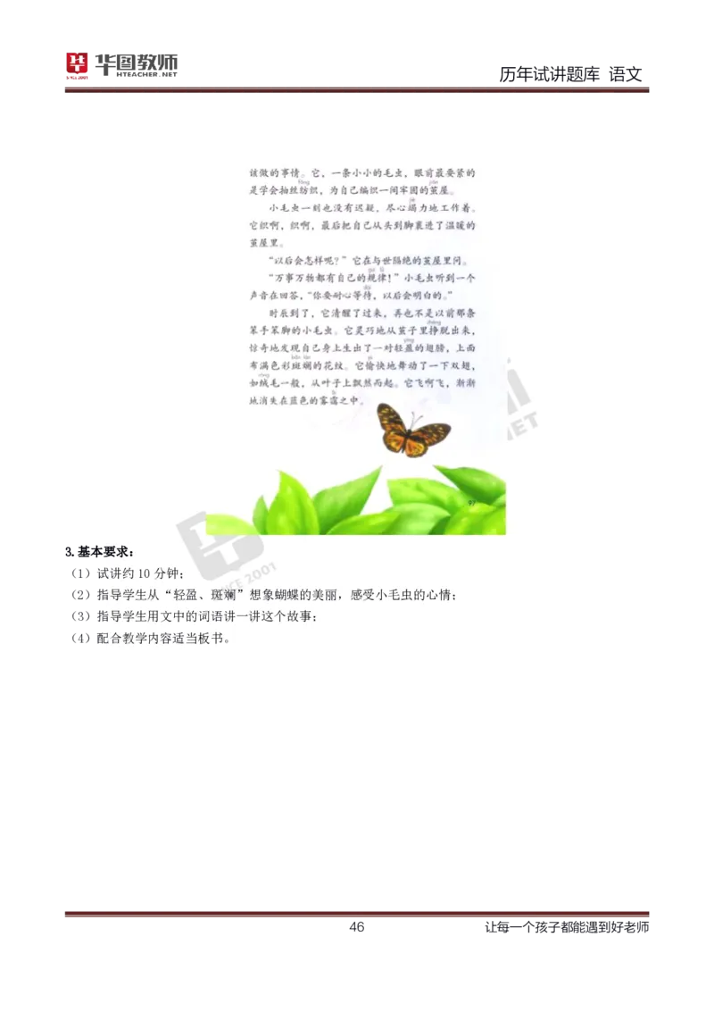 语文_初中物理教资面试_05试讲板块_05试讲：真题参考