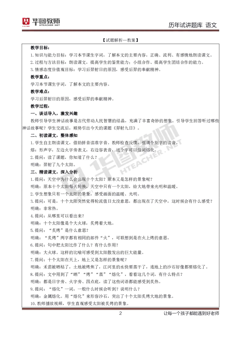 语文_初中物理教资面试_05试讲板块_05试讲：真题参考