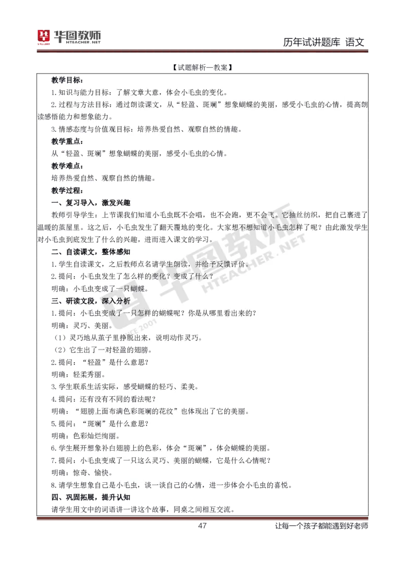 语文_初中物理教资面试_05试讲板块_05试讲：真题参考
