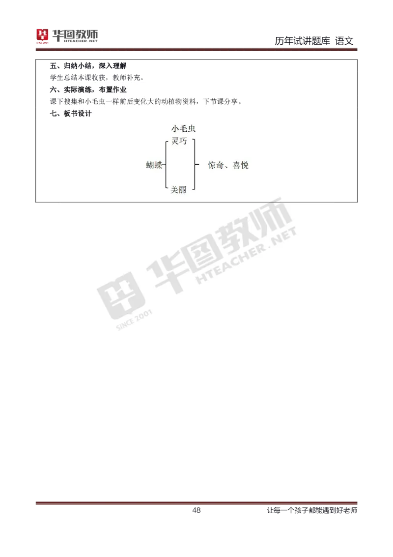 语文_初中物理教资面试_05试讲板块_05试讲：真题参考