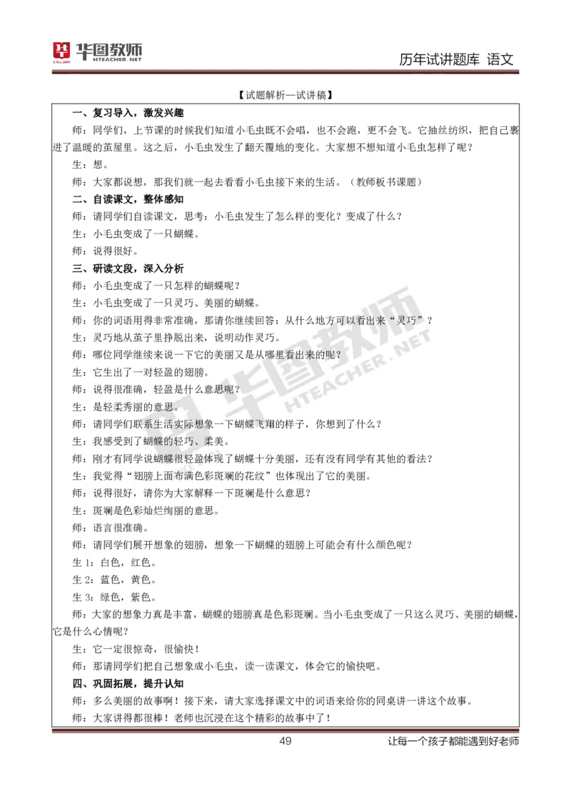 语文_初中物理教资面试_05试讲板块_05试讲：真题参考
