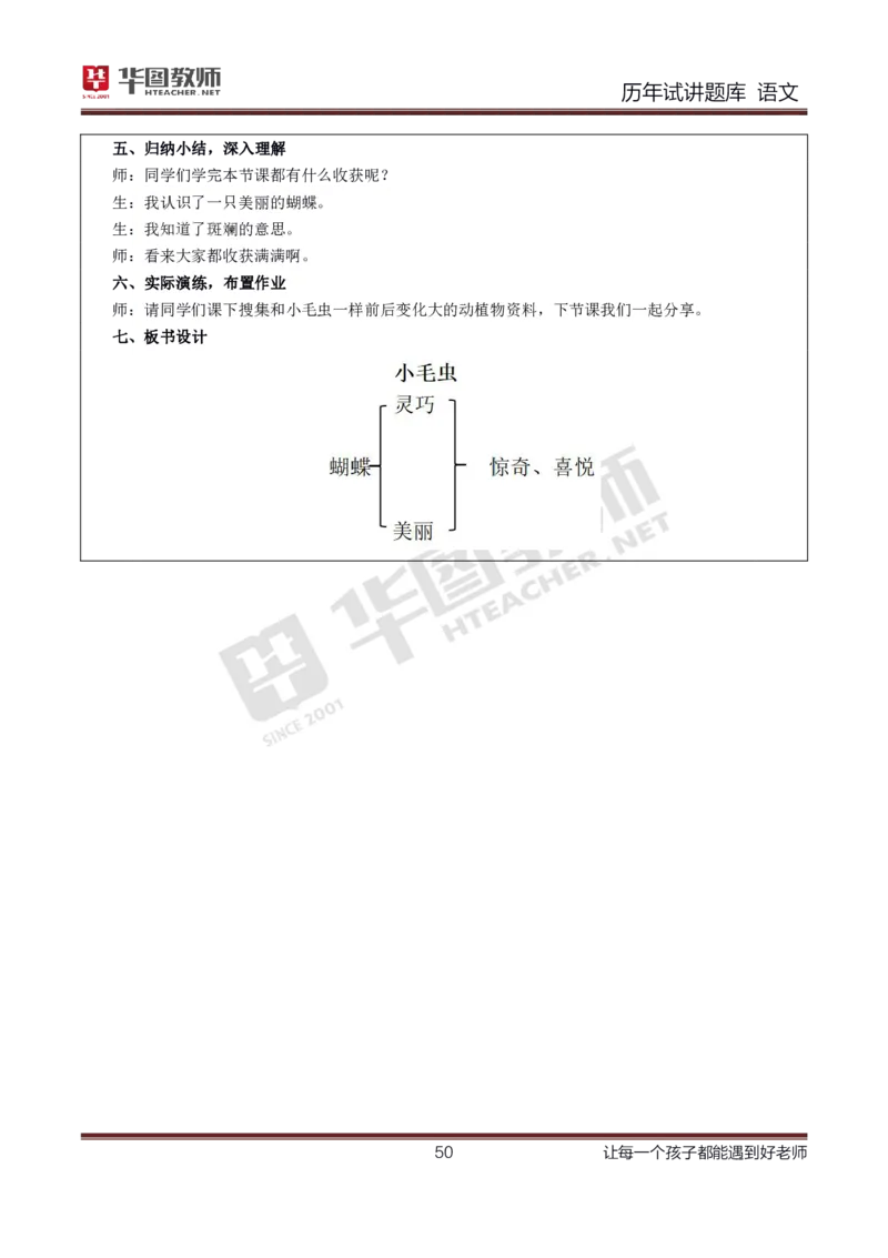 语文_初中物理教资面试_05试讲板块_05试讲：真题参考