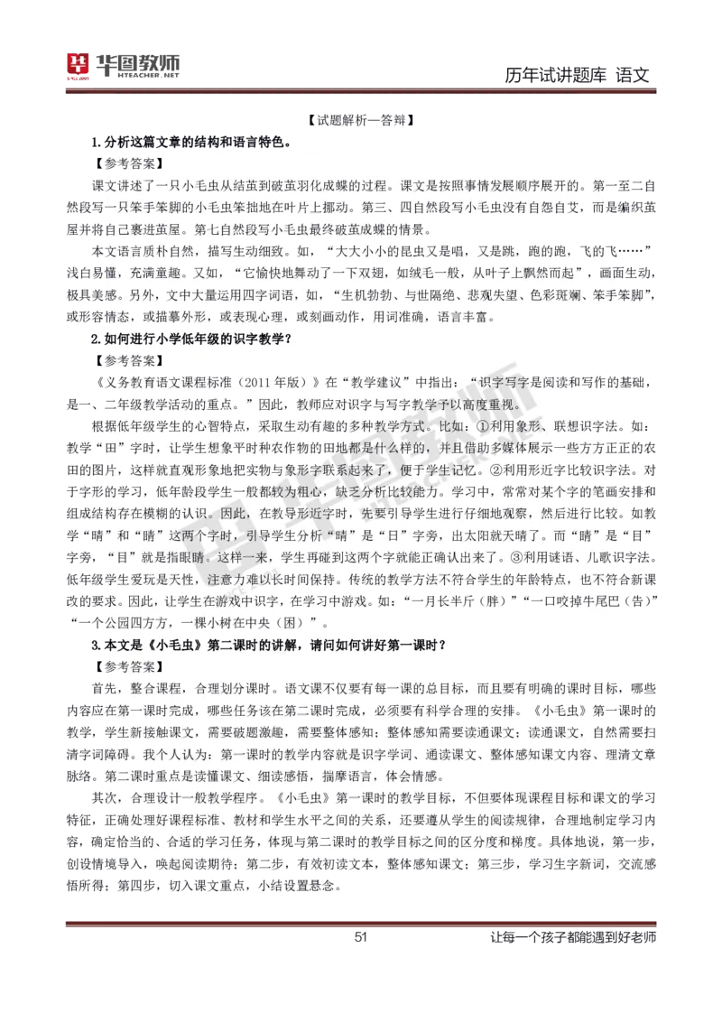语文_初中物理教资面试_05试讲板块_05试讲：真题参考