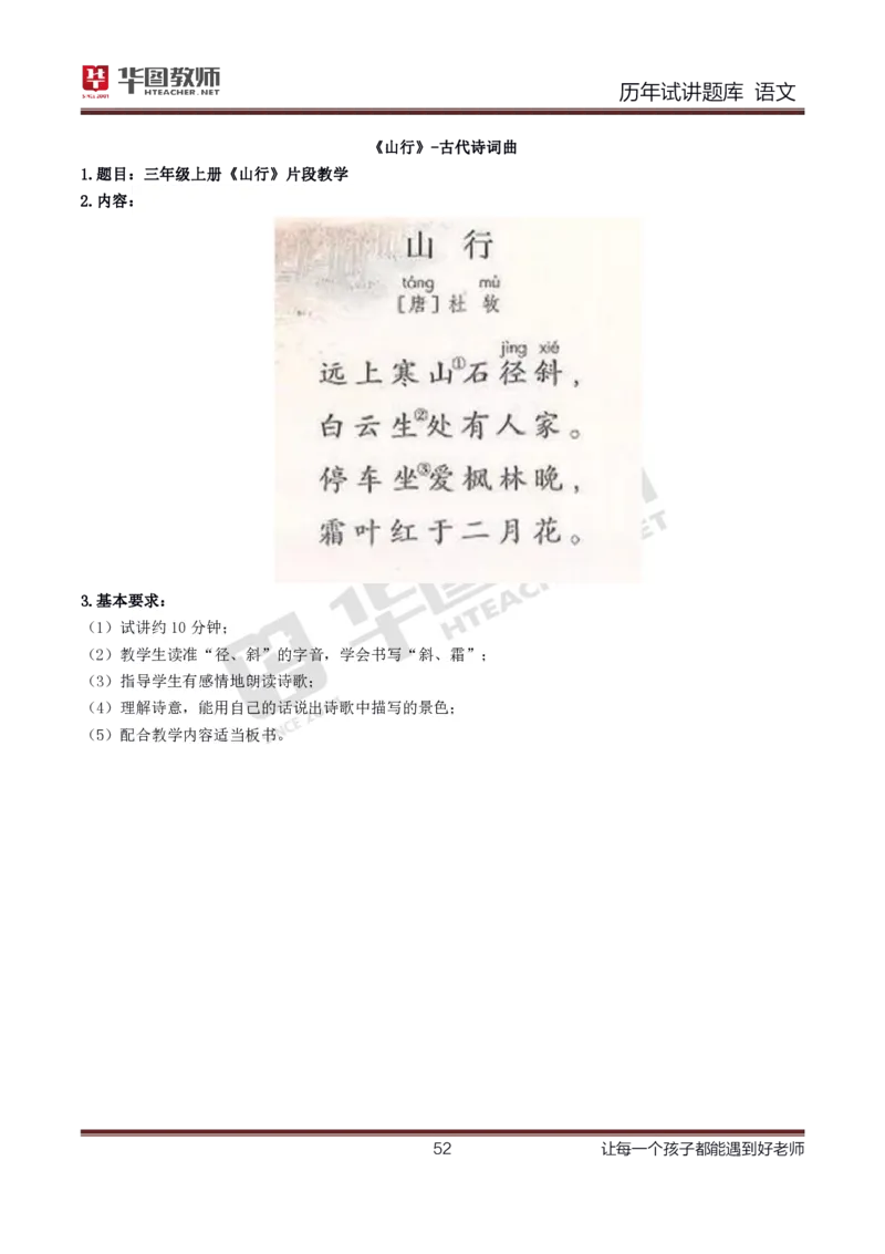 语文_初中物理教资面试_05试讲板块_05试讲：真题参考