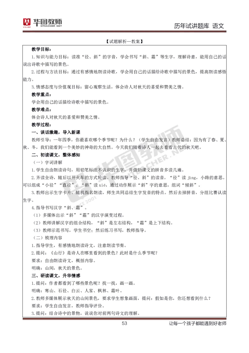 语文_初中物理教资面试_05试讲板块_05试讲：真题参考