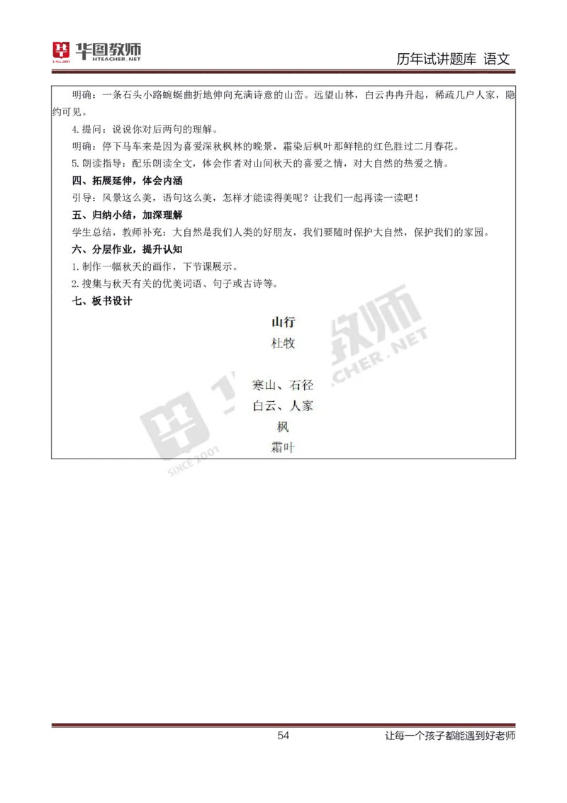 语文_初中物理教资面试_05试讲板块_05试讲：真题参考