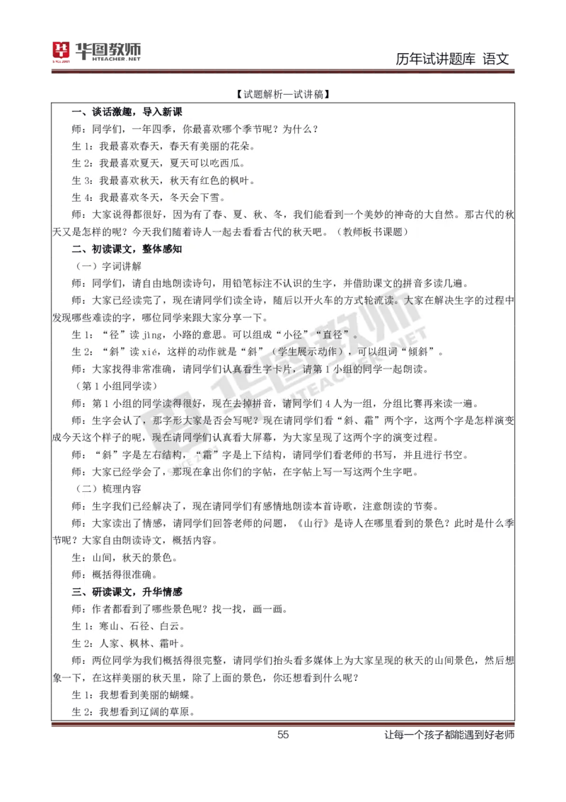 语文_初中物理教资面试_05试讲板块_05试讲：真题参考