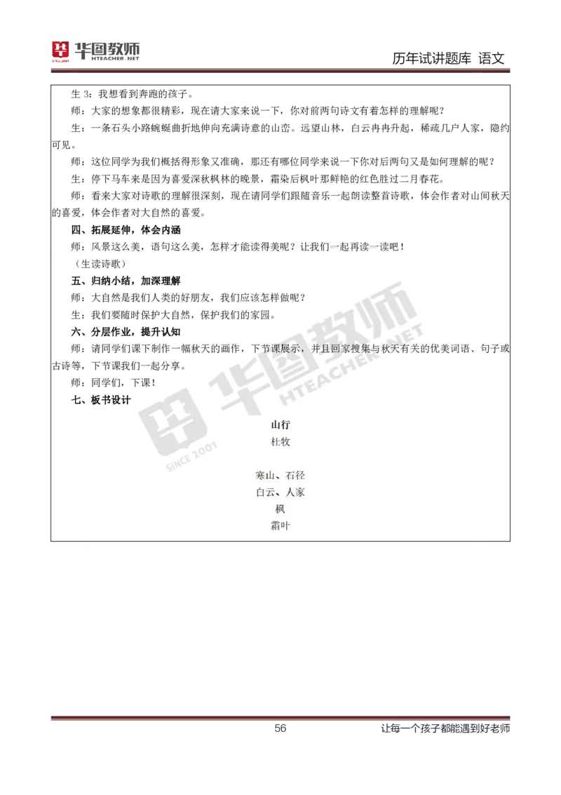 语文_初中物理教资面试_05试讲板块_05试讲：真题参考