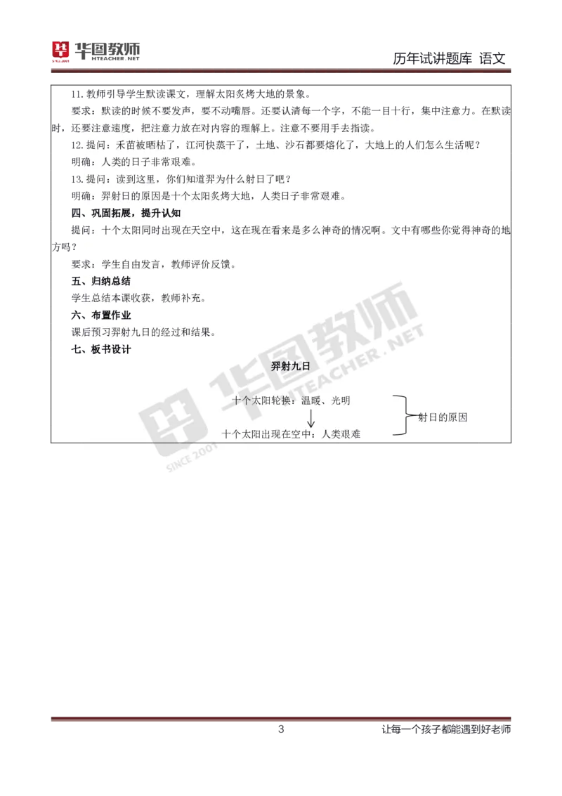语文_初中物理教资面试_05试讲板块_05试讲：真题参考
