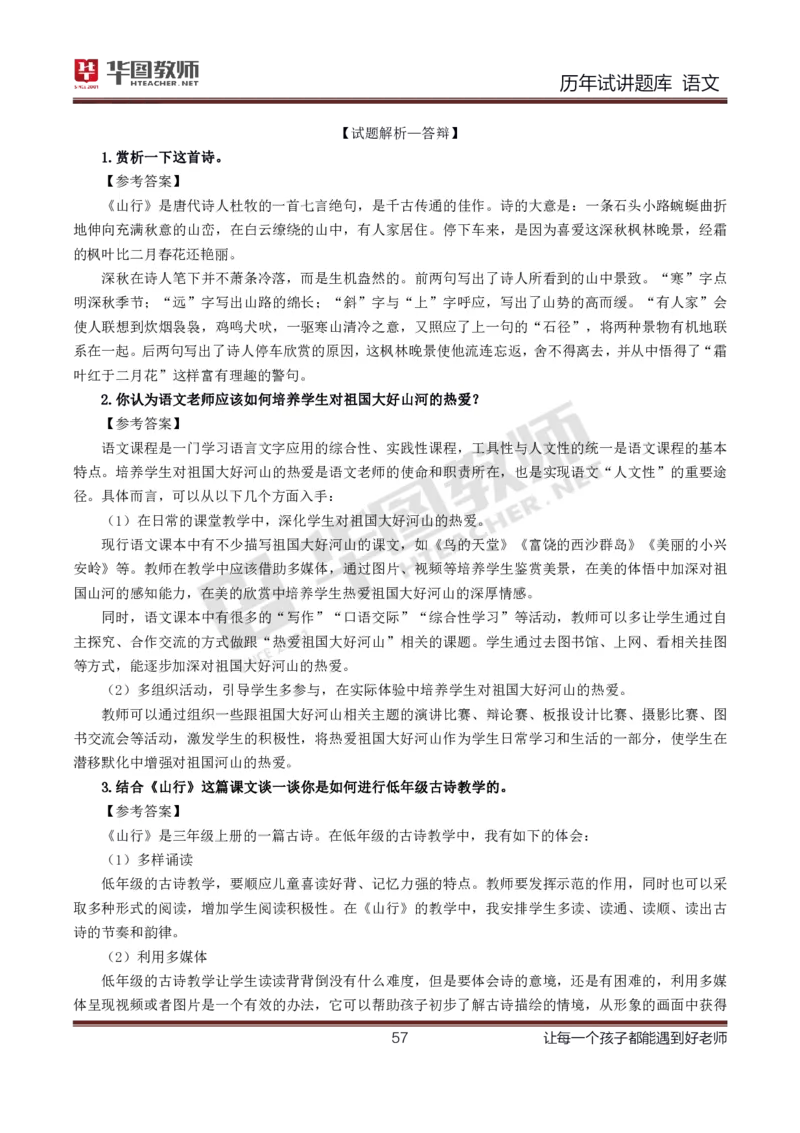 语文_初中物理教资面试_05试讲板块_05试讲：真题参考