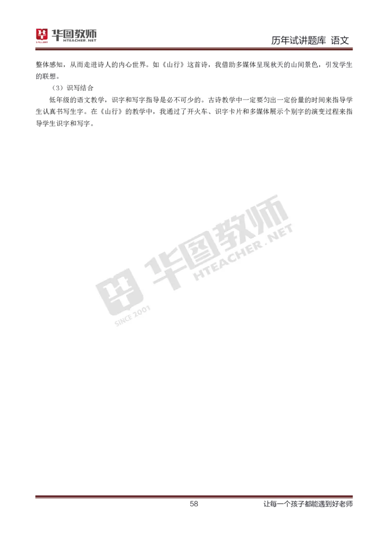 语文_初中物理教资面试_05试讲板块_05试讲：真题参考