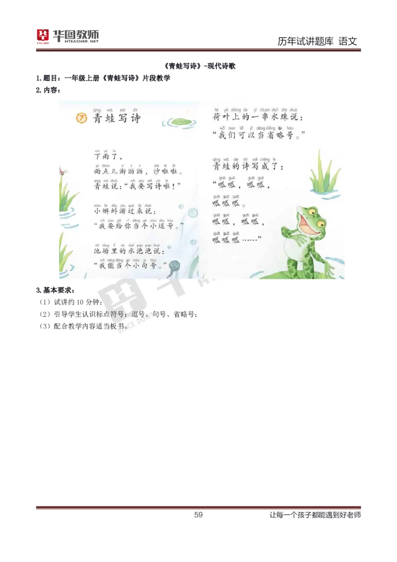 语文_初中物理教资面试_05试讲板块_05试讲：真题参考